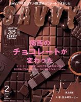 SAVVY (サヴィ) 2019年2月号 表紙