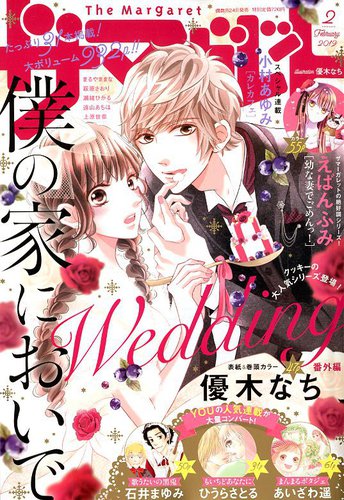 ザ マーガレット 19年2月号 18年12月22日発売 雑誌 定期購読の予約はfujisan