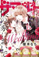 ザ・マーガレット 2019年2月号 (発売日2018年12月22日) 表紙
