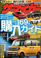 ザ・マイカー 2019年2月号 (発売日2018年12月20日) 表紙