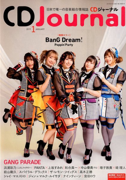 CDジャーナル 2019年1月号 (発売日2018年12月20日) 表紙