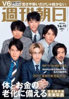 週刊朝日 2019年1/11号 (発売日2018年12月25日) 表紙