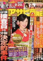 週刊アサヒ芸能 2019年1/10号 (発売日2018年12月25日) 表紙