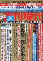 週刊現代 2019年1/5・12号 (発売日2018年12月25日) 表紙