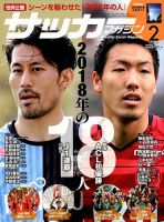 サッカーマガジン 2019年2月号 表紙