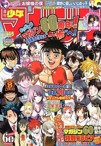 週刊少年マガジン 2019年1/15号 (発売日2018年12月26日)