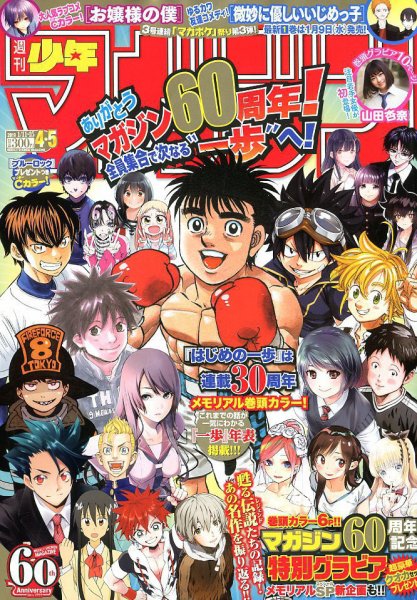週刊少年マガジン 2019年 1/22 6号 週刊少年マガジン 2026年1月22日号 （講談社）6号 表紙