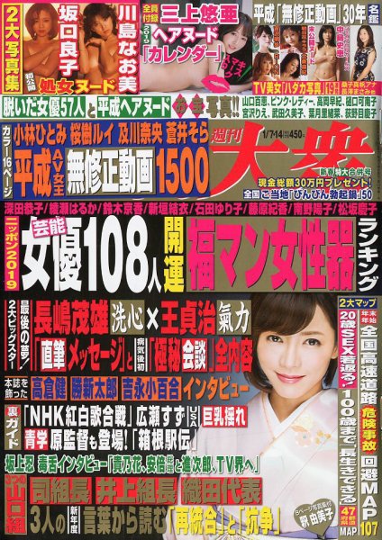 週刊大衆 2019年1/14号 (発売日2018年12月22日) 表紙