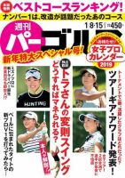 週刊 パーゴルフ 1/8・15号 (発売日2018年12月25日) 表紙