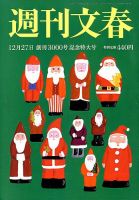 週刊文春 2018年12/27号 (発売日2018年12月20日) 表紙