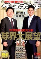 週刊ベースボール 表紙