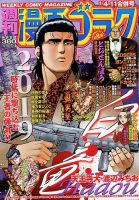 週刊漫画ゴラク 2019年1/11号 表紙