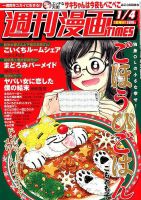 週刊 漫画TIMES (タイムス) 2019年1/4号 表紙