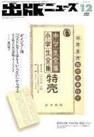 出版ニュース 2018年12/1号 (発売日2018年12月01日) 表紙