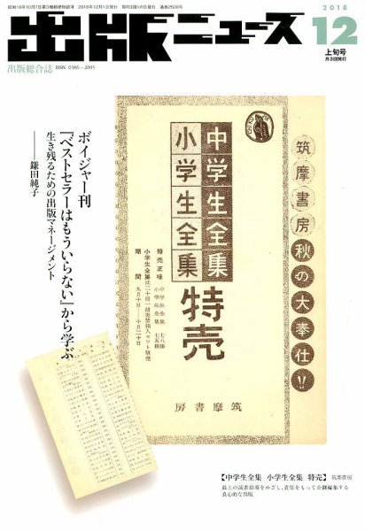 出版ニュース 2018年12/1号 (発売日2018年12月01日) 表紙