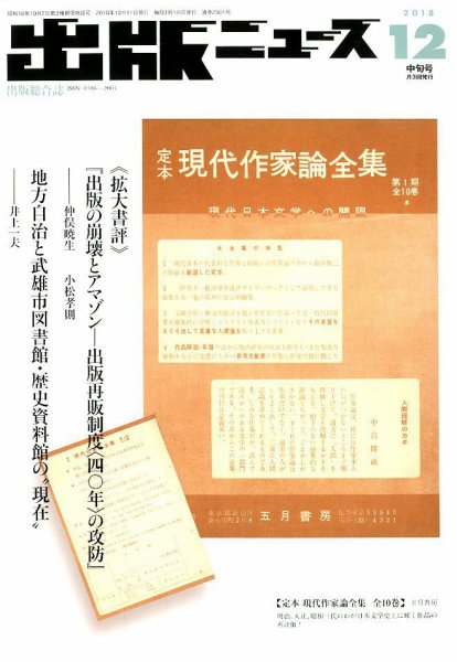 出版ニュース 2018年12/11号 (発売日2018年12月11日) 表紙