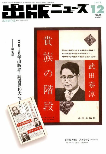 出版ニュース 2018年12/21号 (発売日2018年12月21日) 表紙