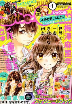 Sho Comi ショウコミ 19年1 1号 発売日18年12月05日 雑誌 定期購読の予約はfujisan