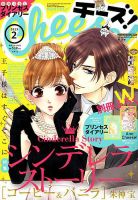Cheese ! (チーズ) 2019年2月号 表紙