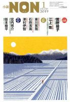 小説NON 2019年1月号 表紙