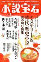 小説宝石 2019年1月号 表紙