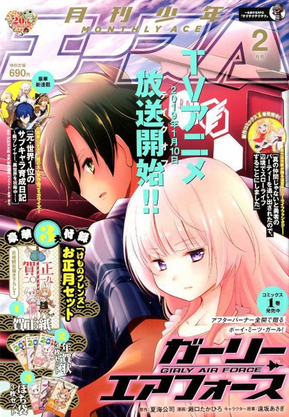 少年エース 2019年2月号 (発売日2018年12月26日) 表紙