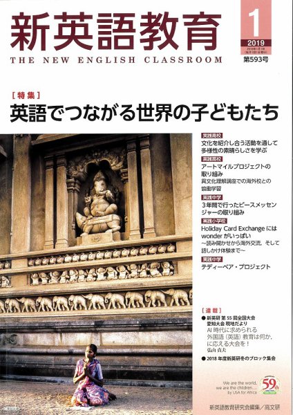 新英語教育 2019年1月号 (発売日2018年12月20日) 表紙
