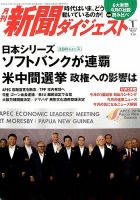新聞ダイジェスト 2019年1月号 表紙