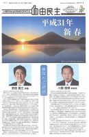 自由民主 第2821号 表紙