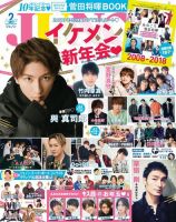 JUNON（ジュノン） 2019年2月号 表紙