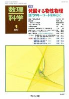 数理科学 2019年1月号 表紙