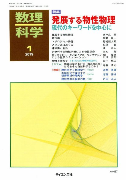 数理科学 2019年1月号 (発売日2018年12月15日) 表紙