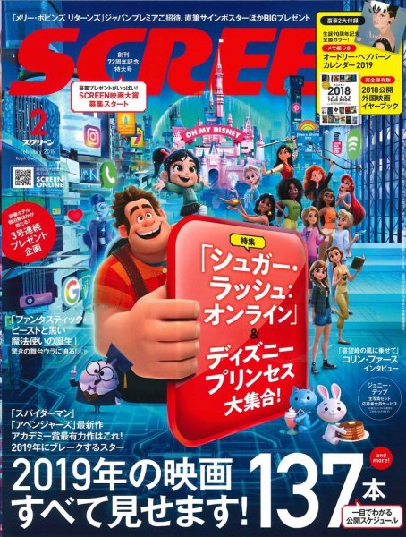 SCREEN（スクリーン） 2月号 (発売日2018年12月21日) 表紙