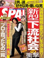SPA！（スパ） 2019年1/1・8合併号 表紙