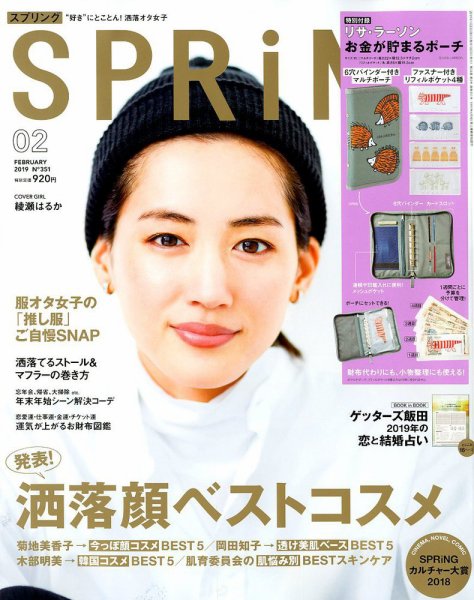 SPRiNG（スプリング） 2019年2月号 (発売日2018年12月21日) 表紙