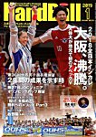 スポーツイベント・ハンドボール 2019年1月号の表紙
