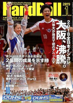 雑誌 定期購読の予約はfujisan 雑誌内検索 扇台 がスポーツイベントハンドボールの18年12月日発売号で見つかりました