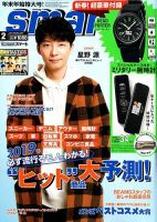 smart（スマート） 2019年2月号 (発売日2018年12月25日) 表紙