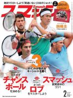 スマッシュ 2019年2月号 表紙