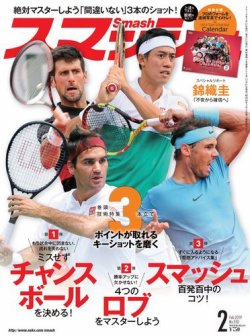 スマッシュ 2月号 (発売日2018年12月21日) 表紙
