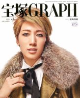 宝塚GRAPH 2019年1月号 表紙
