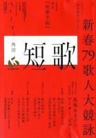 短歌 2019年1月号 (発売日2018年12月25日) 表紙
