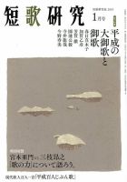 短歌研究 2019年1月号 表紙