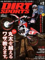 ダートスポーツ 2019年2月号 表紙