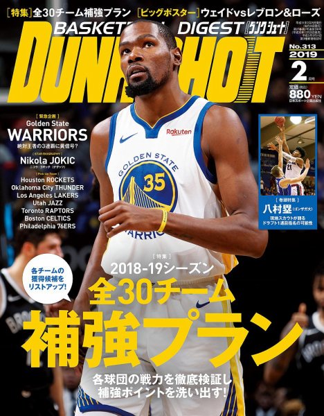 DUNK SHOOT（ダンクシュート） 2月号 (発売日2018年12月25日) 表紙