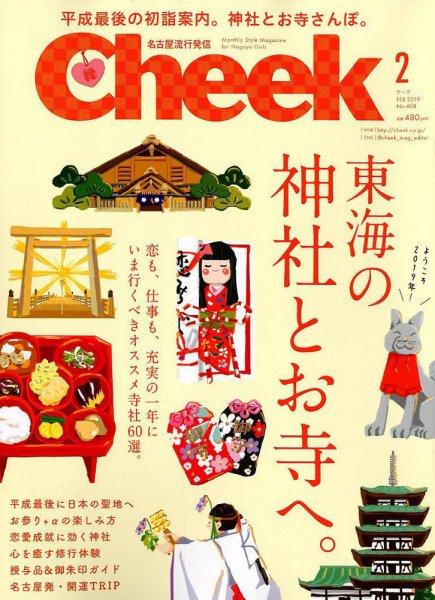 CHEEK（チーク） 2019年2月号 (発売日2018年12月21日) 表紙