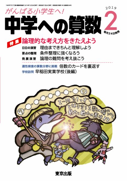 中学への算数 2019年2月号 (発売日2018年12月22日) 表紙