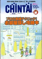 CHINTAI愛知版 2019年2月号 表紙