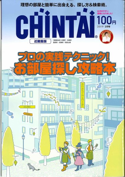 CHINTAI近畿圏版  2019年2月号 (発売日2018年12月22日) 表紙