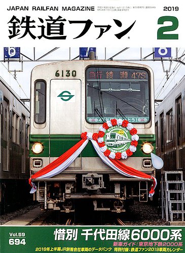 鉄道ファン 2016年 1月号〜12月号 Amazon.co.jp: 鉄道ファン 2016年 12 月号 [雑誌] : 本